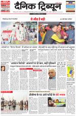 Dainik Tribune (Karnal Edition)