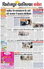 Firozpur / Fazilka Savera