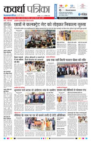 Kawrdha patrika