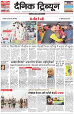 Dainik Tribune (Gurgaon Edition)