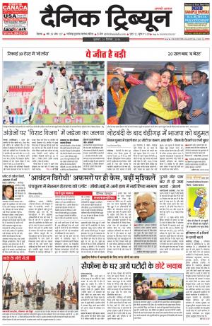 DT_21_December_2016_Rohtak