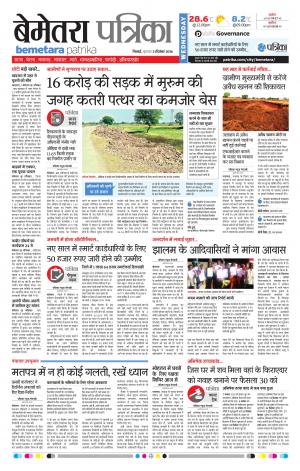 Bemetara Patrika