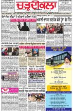 Charhdikala Newspaper (Punjab) 