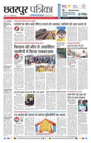 Chhatarpur Patrika
