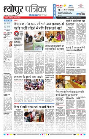 Sheopur Patrika
