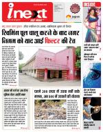 Indore Hindi ePaper, Indore Hindi Newspaper - InextLive