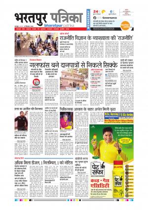 Bharatpur dak rajasthan patrika