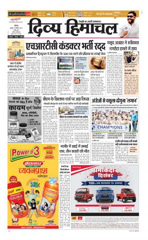 Divya Himachal Chandigarh