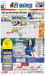 Divya Himachal Dharamsala+ Mera Kangra +Aastha