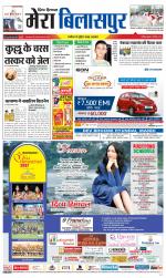 Divya Himachal Dharamsala+Mera Bilaspur +Aastha