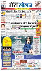 Divya Himachal Shimla+Mera Solan +Aastha