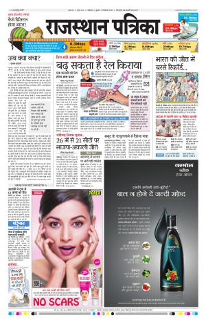 Rajasthan Patrika Dungarpur