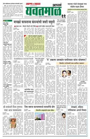 Yavatmal/Wardha