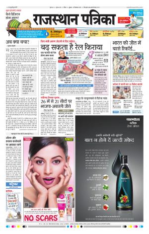 Churu Patrika