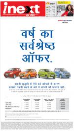 Patna Hindi ePaper, Patna Hindi Newspaper - InextLive