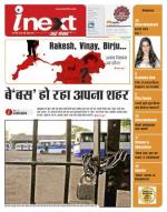 Patna Hindi ePaper, Patna Hindi Newspaper - InextLive