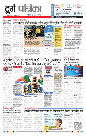 Durg patrika