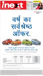 Varanasi Hindi ePaper, Varanasi Hindi Newspaper - InextLive