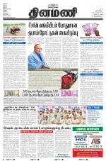 Dinamani - Nagapattinam