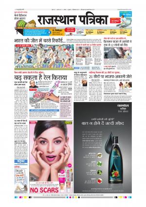 Alwar Dak Rajasthan Patrika