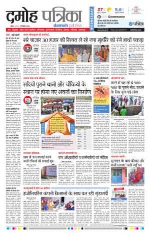 Damoh Patrika