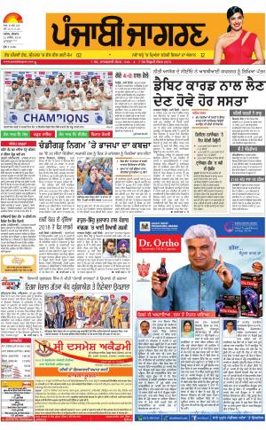 Sangrur\Barnala : Punjabi jagran News : 21st December 2016