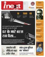 Indore Hindi ePaper, Indore Hindi Newspaper - InextLive