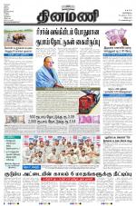 Dinamani - Villupuram