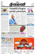 Dinamani - Dharmapuri