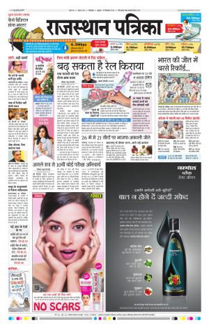 Rajasthan Patrika Banswara