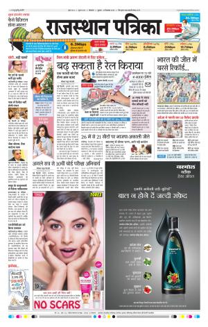 Bikaner Rajasthan Patrika