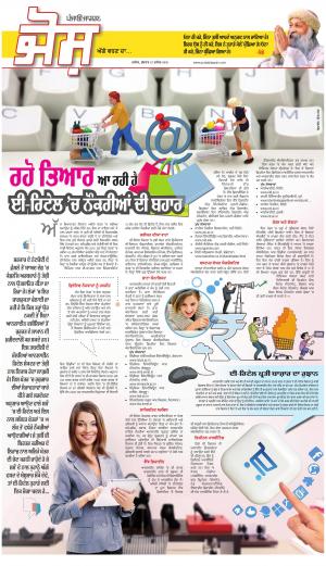 SUPPLEMENT : Punjabi jagran News : 21st December 2016