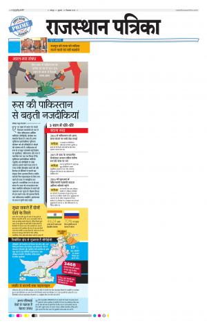 Jodhpur Rajasthan Patrika