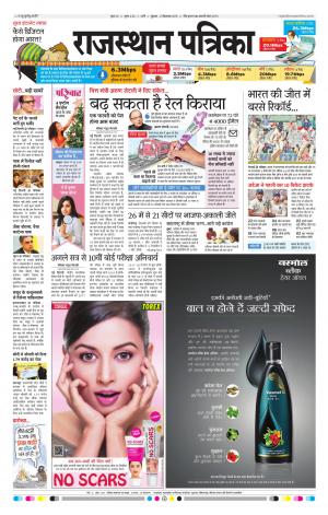 Rajasthan Patrika Pali