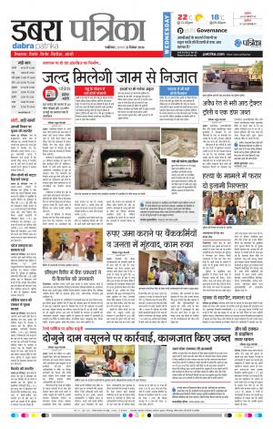 Dabra Patrika