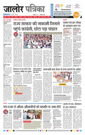 Rajasthan Patrika Jalore