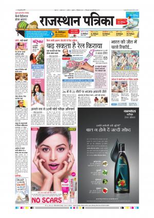 Alwar City Rajasthan Patrika