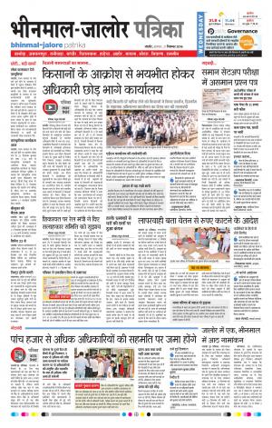 Rajasthan Patrika Bhinmal