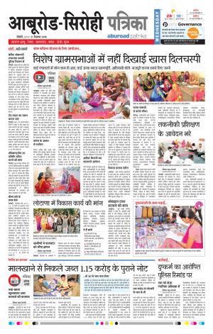 Rajasthan Patrika Abu Road