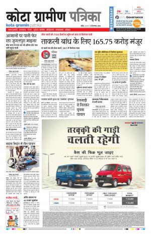 Kota Gramin Rajasthan Patrika