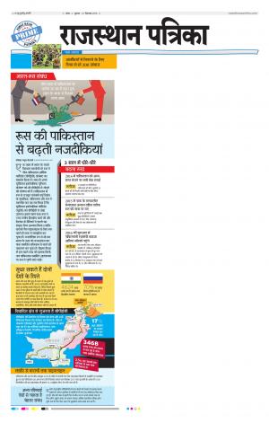 Kota Rajasthan Patrika