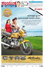 April 10, 2013, Hubli