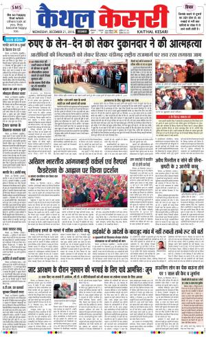  Punjab kesari / Haryana kaithal kesari