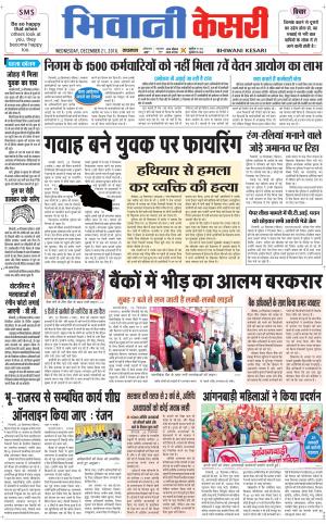 Punjab kesari / Haryana Bhiwani kesari