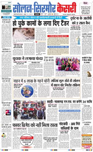  Solan sirmour kesari