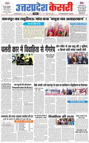  Uttar Pradesh kesari