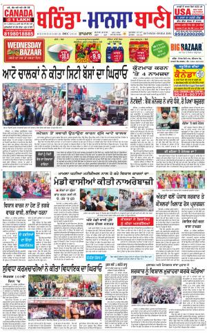  Bhantinda - Mansa Bani