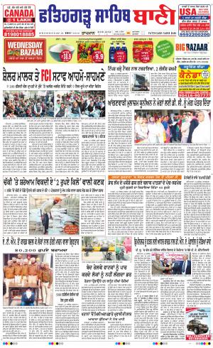  Fatehgarh Sahib Bani