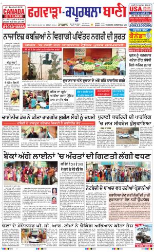 Kapurthala - Phagwara Bani