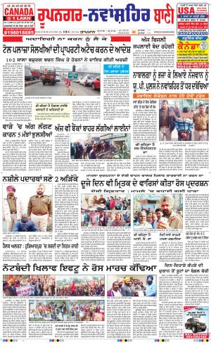  Roopnagar- Shaheed Bhagat Singh Nagar Bani